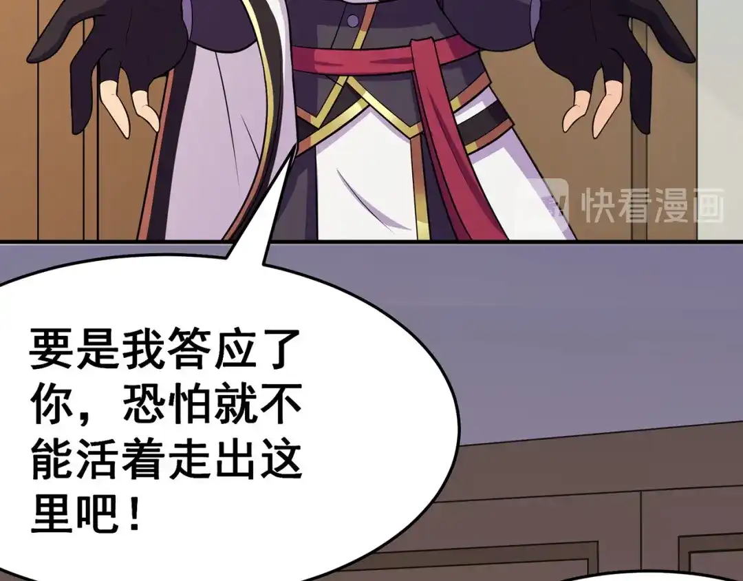 《修仙狂徒》第102话 灵药山下的离别 第24页