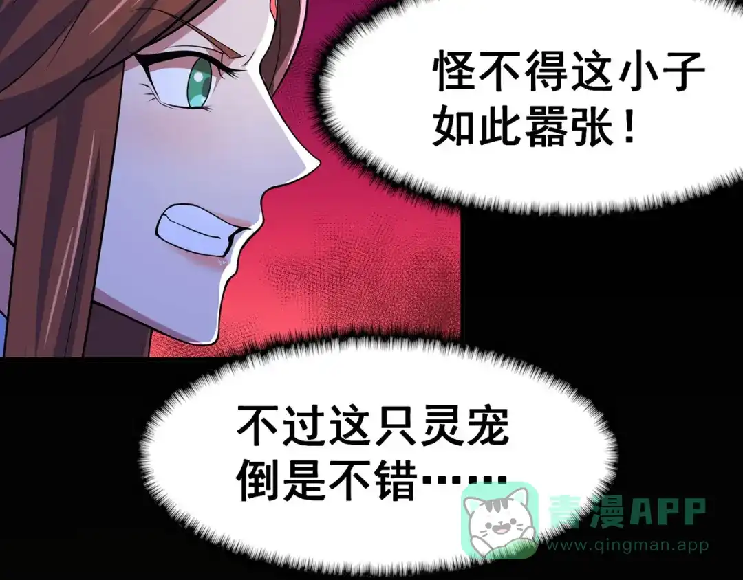 《修仙狂徒》第102话 灵药山下的离别 第6页