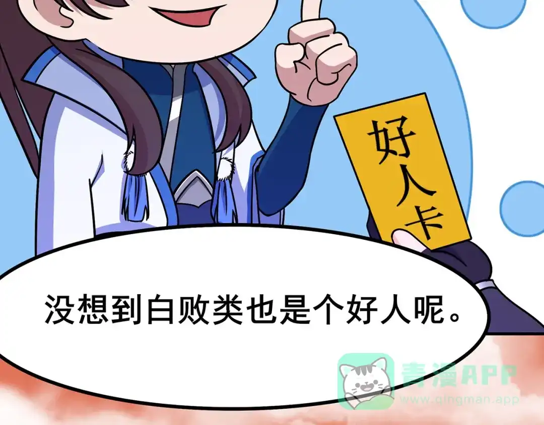 《修仙狂徒》第102话 灵药山下的离别 第71页