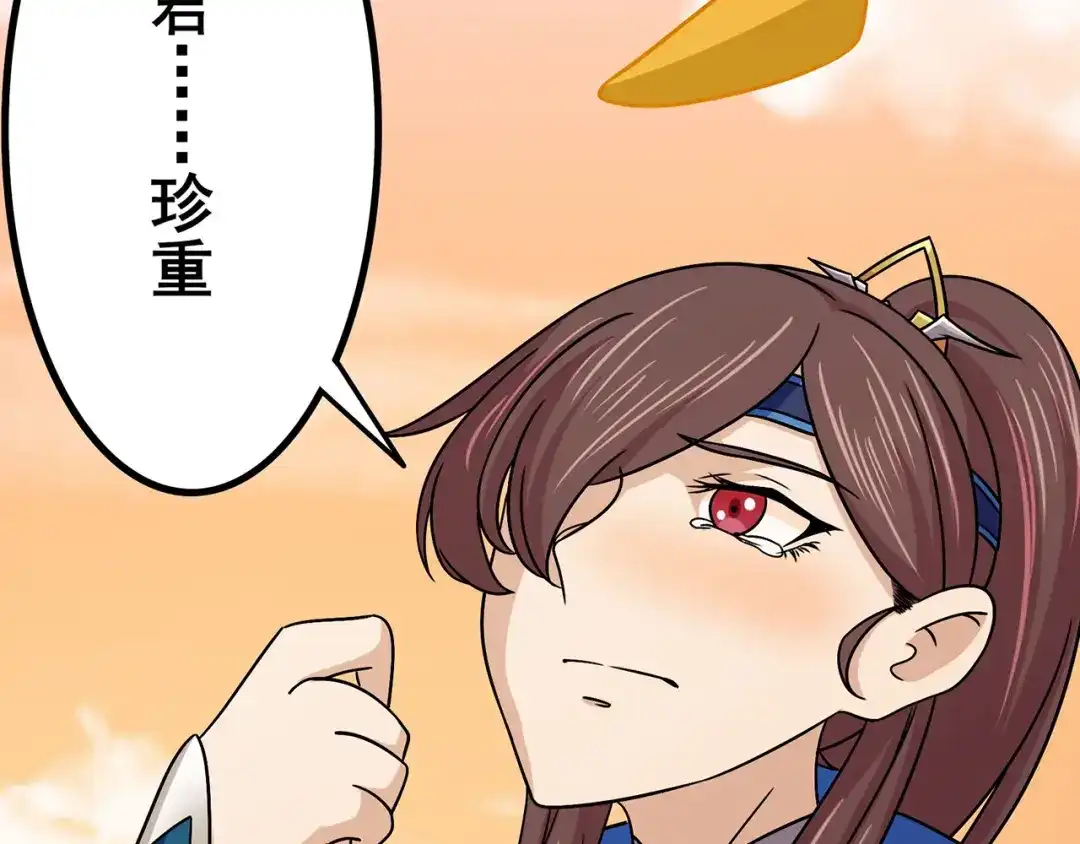 《修仙狂徒》第102话 灵药山下的离别 第87页