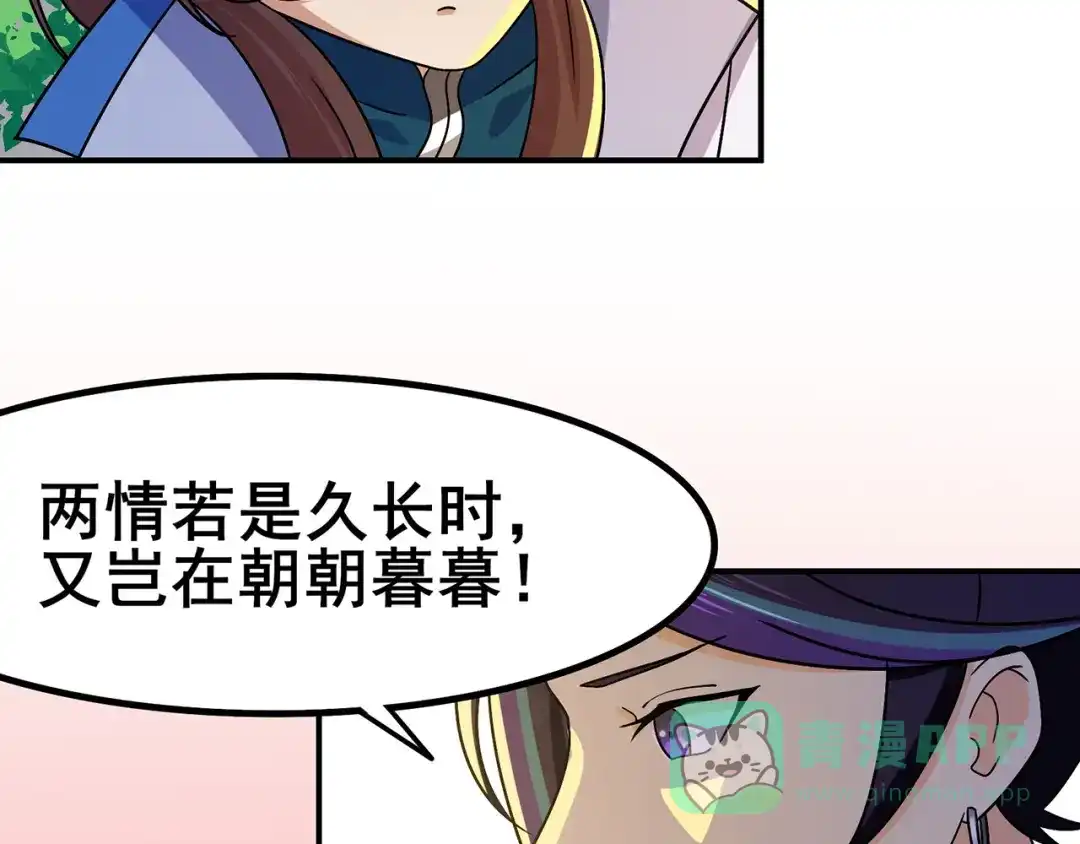 《修仙狂徒》第102话 灵药山下的离别 第76页