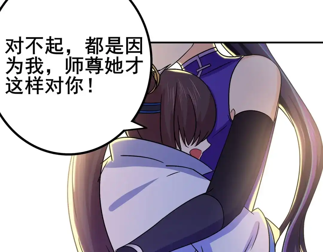 《修仙狂徒》第102话 灵药山下的离别 第62页