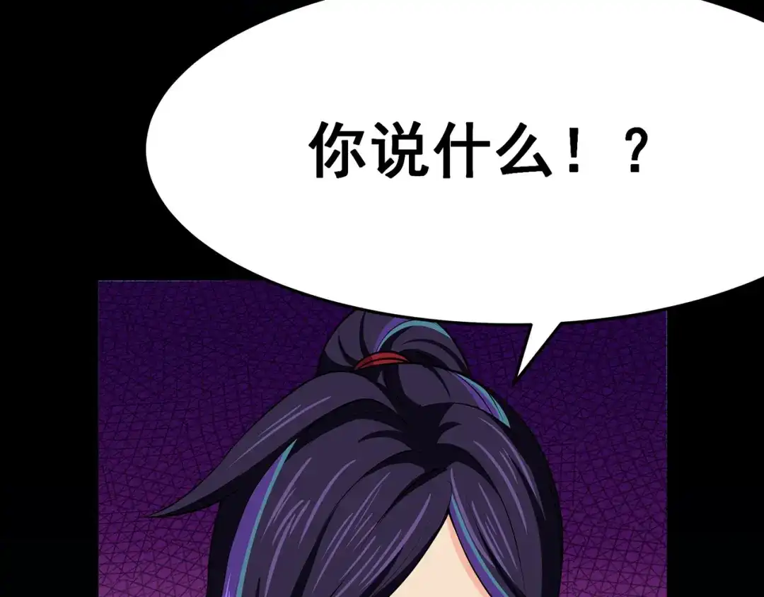 《修仙狂徒》第102话 灵药山下的离别 第15页