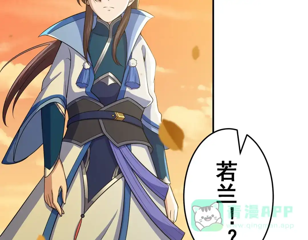 《修仙狂徒》第102话 灵药山下的离别 第56页