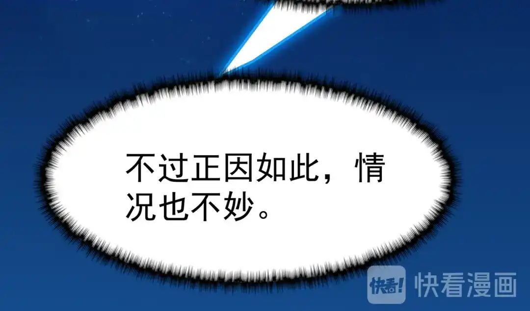 《修仙狂徒》第103话 鸿门宴 第75页