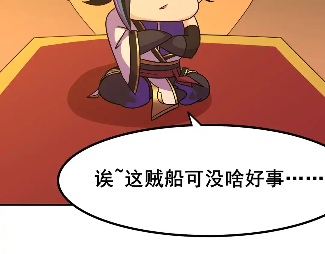 《修仙狂徒》第103话 鸿门宴 第32页