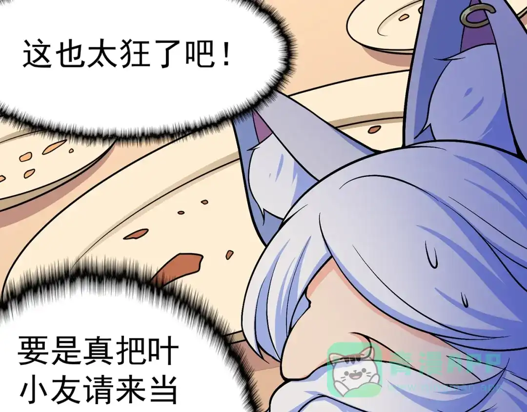 《修仙狂徒》第103话 鸿门宴 第51页