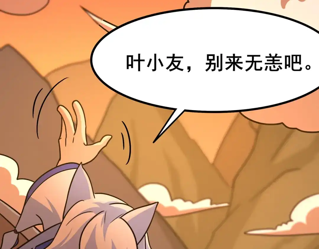 《修仙狂徒》第103话 鸿门宴 第29页