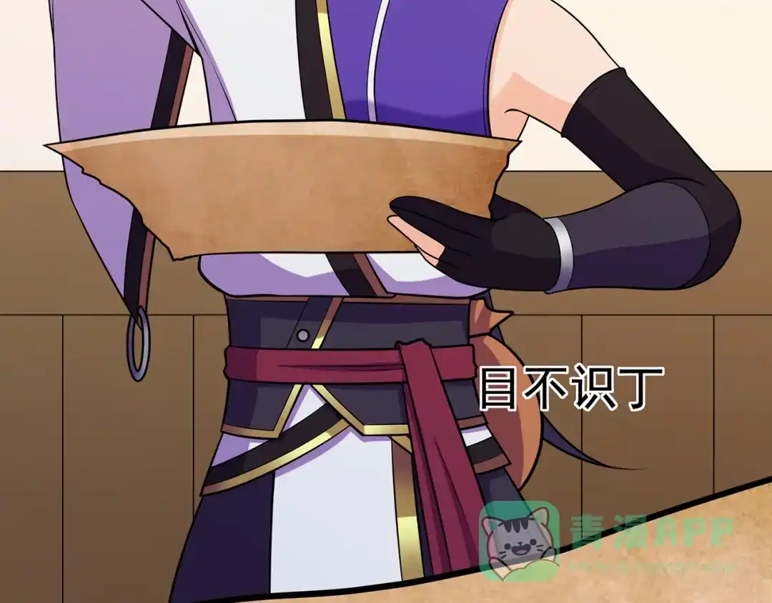 《修仙狂徒》第103话 鸿门宴 第66页