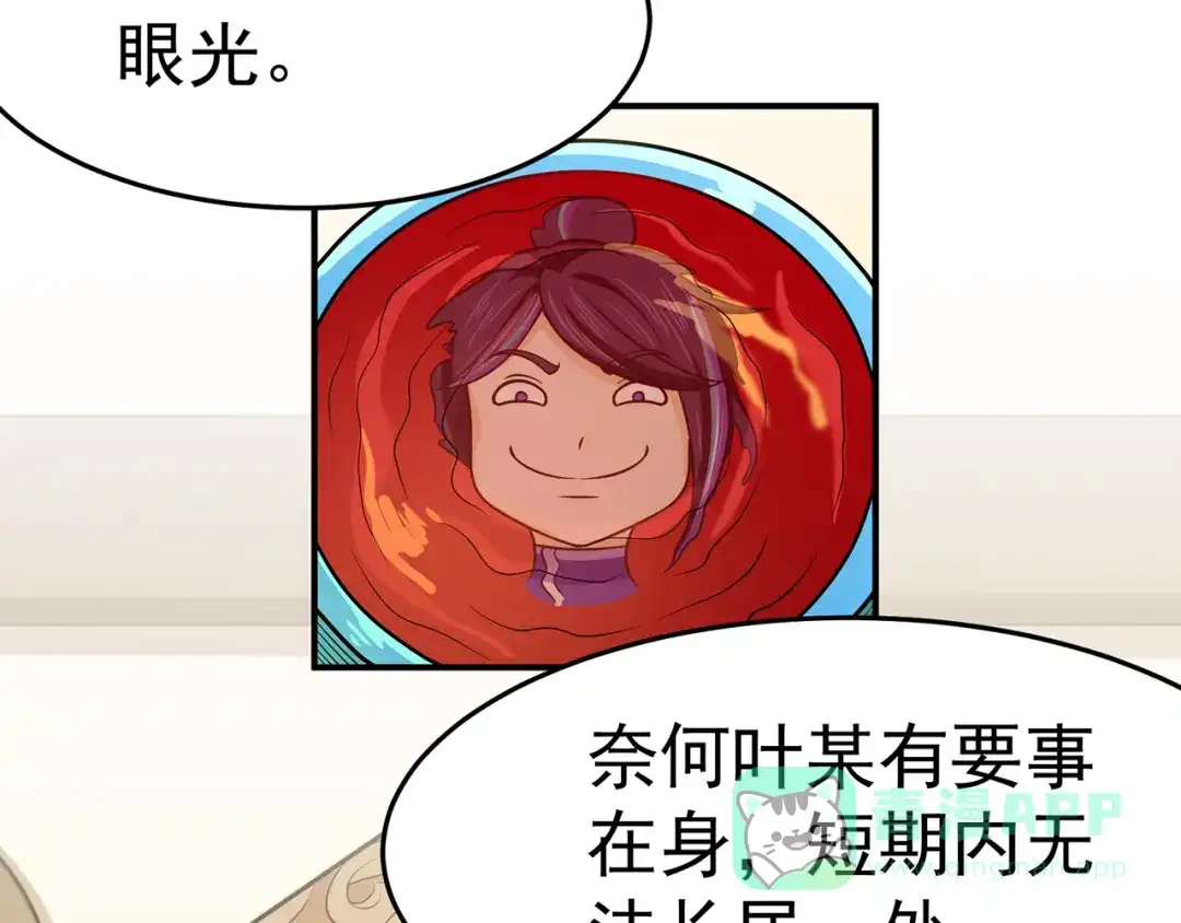 《修仙狂徒》第103话 鸿门宴 第61页