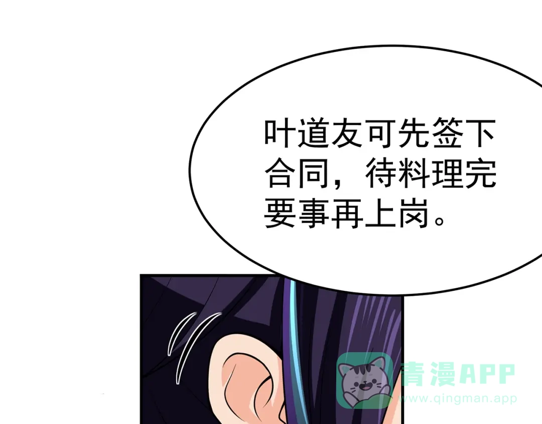《修仙狂徒》第103话 鸿门宴 第76页