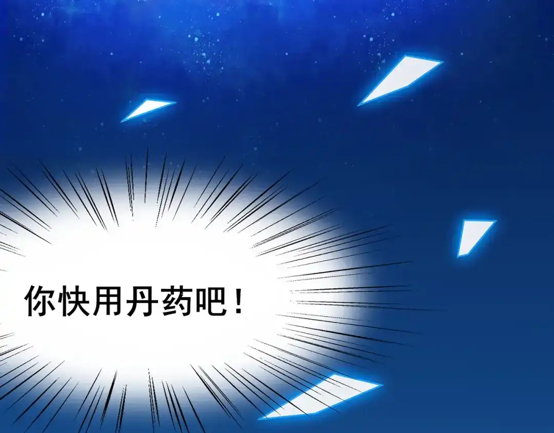 《修仙狂徒》第103话 鸿门宴 第14页