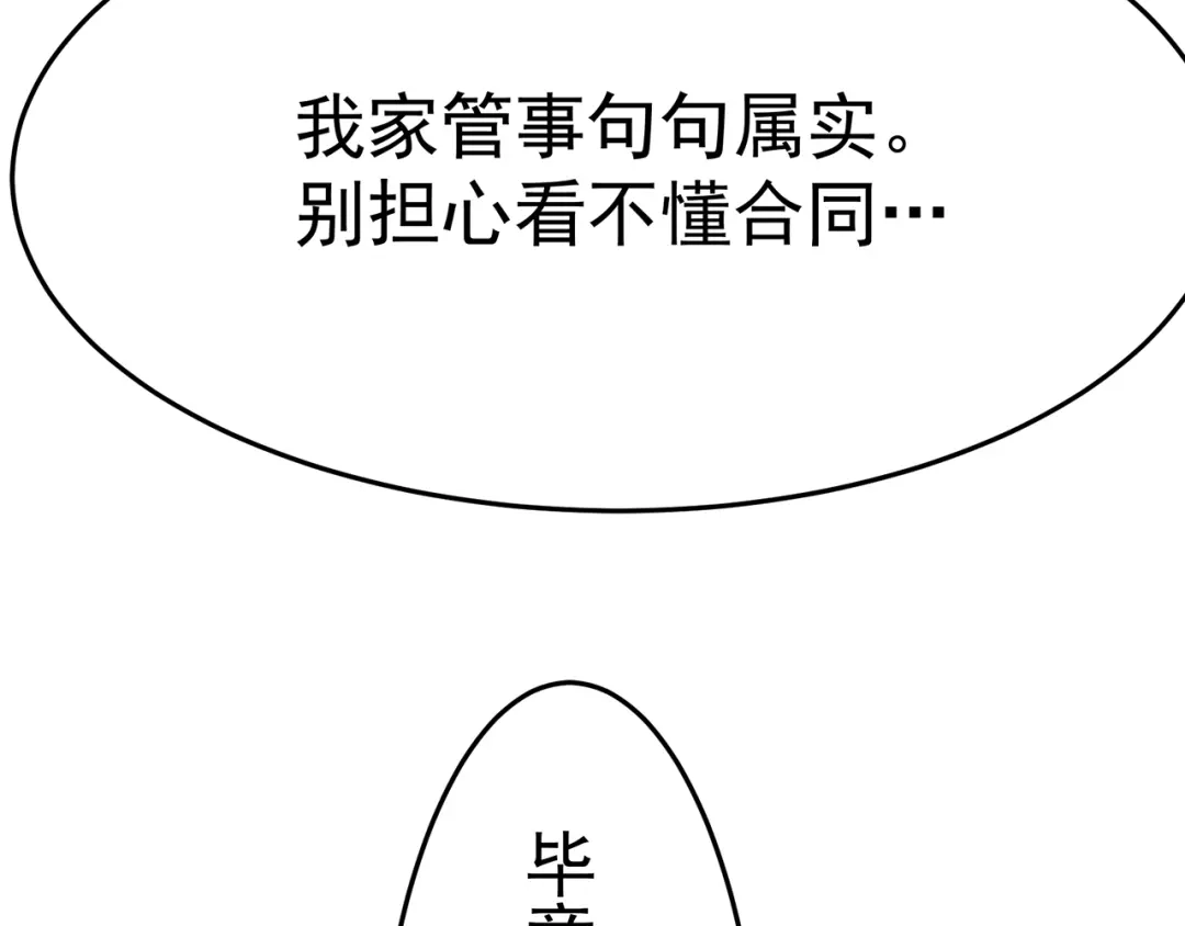 《修仙狂徒》第103话 鸿门宴 第70页