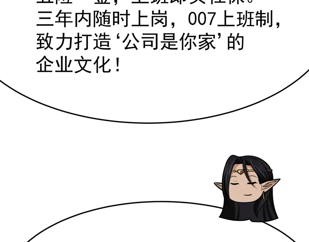 《修仙狂徒》第103话 鸿门宴 第69页