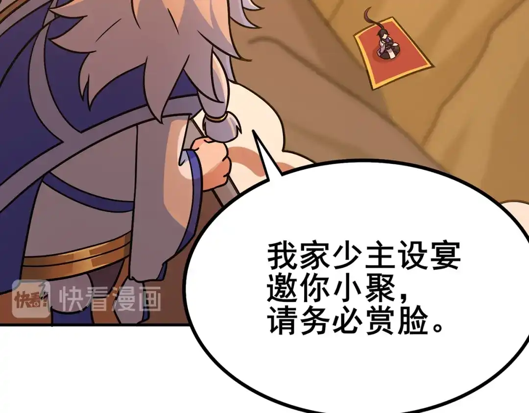 《修仙狂徒》第103话 鸿门宴 第30页