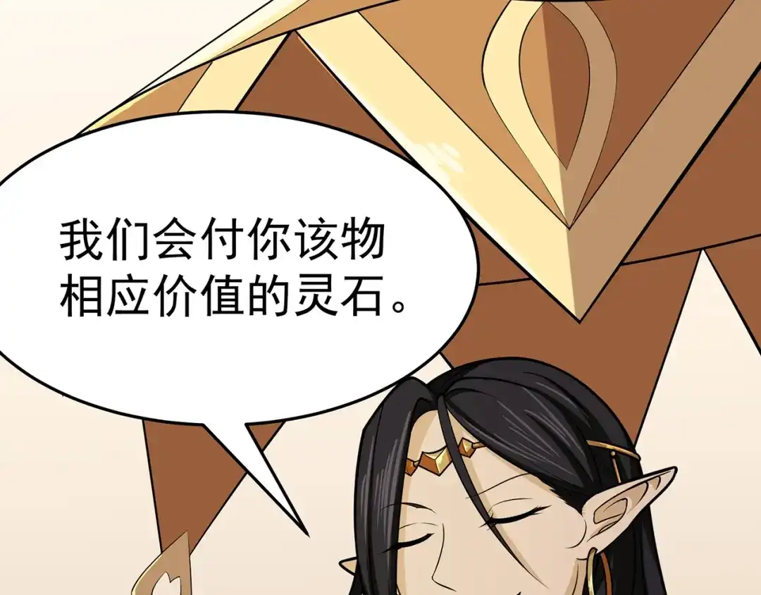 《修仙狂徒》第103话 鸿门宴 第78页
