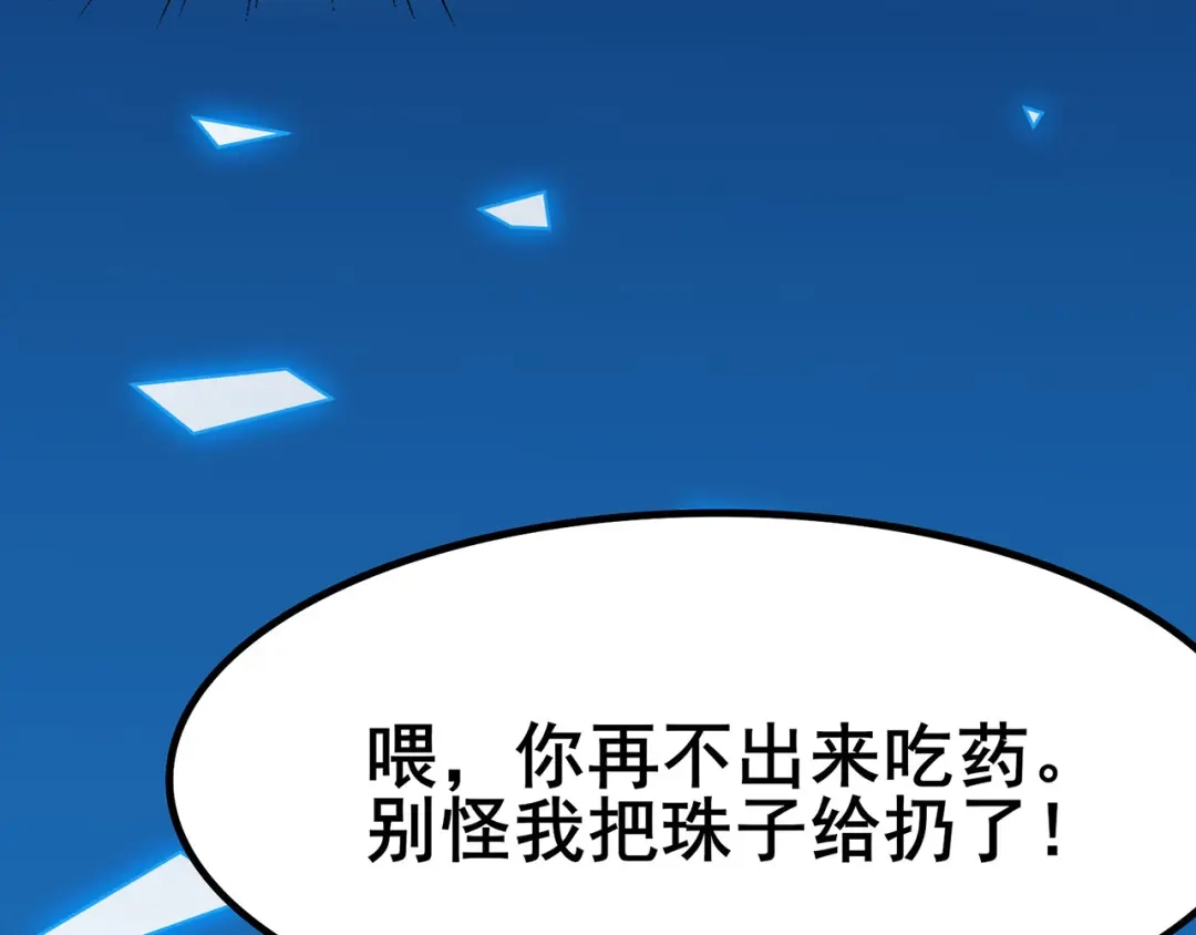 《修仙狂徒》第103话 鸿门宴 第15页