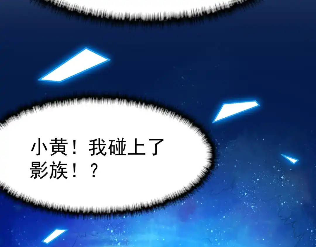 《修仙狂徒》第103话 鸿门宴 第73页