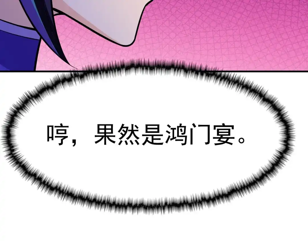 《修仙狂徒》第103话 鸿门宴 第82页