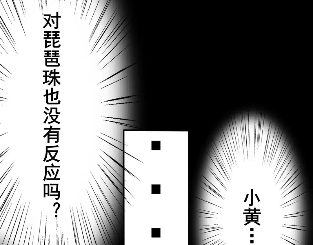 《修仙狂徒》第103话 鸿门宴 第17页
