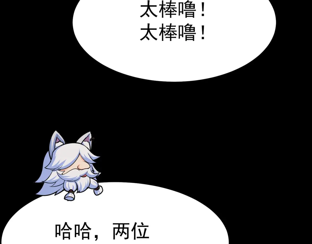 《修仙狂徒》第103话 鸿门宴 第42页