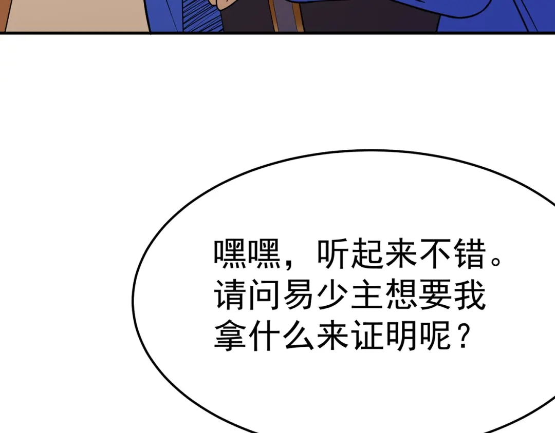 《修仙狂徒》第103话 鸿门宴 第80页