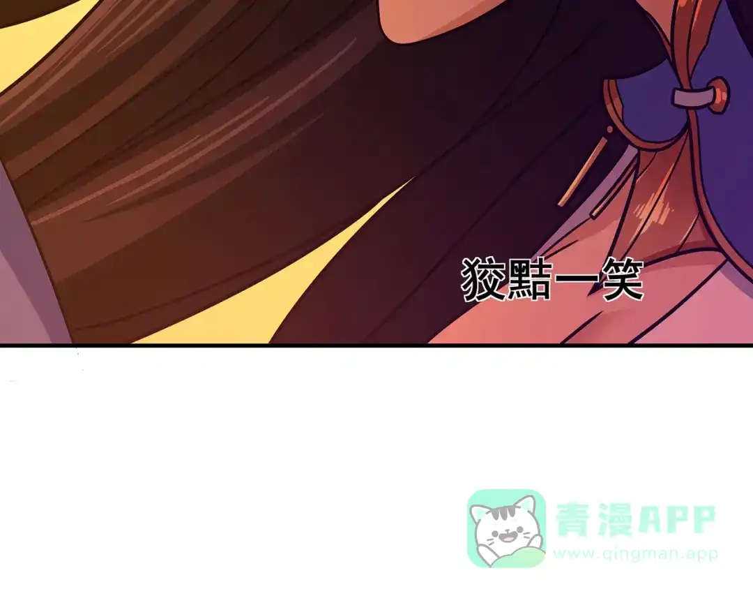 《修仙狂徒》第103话 鸿门宴 第26页