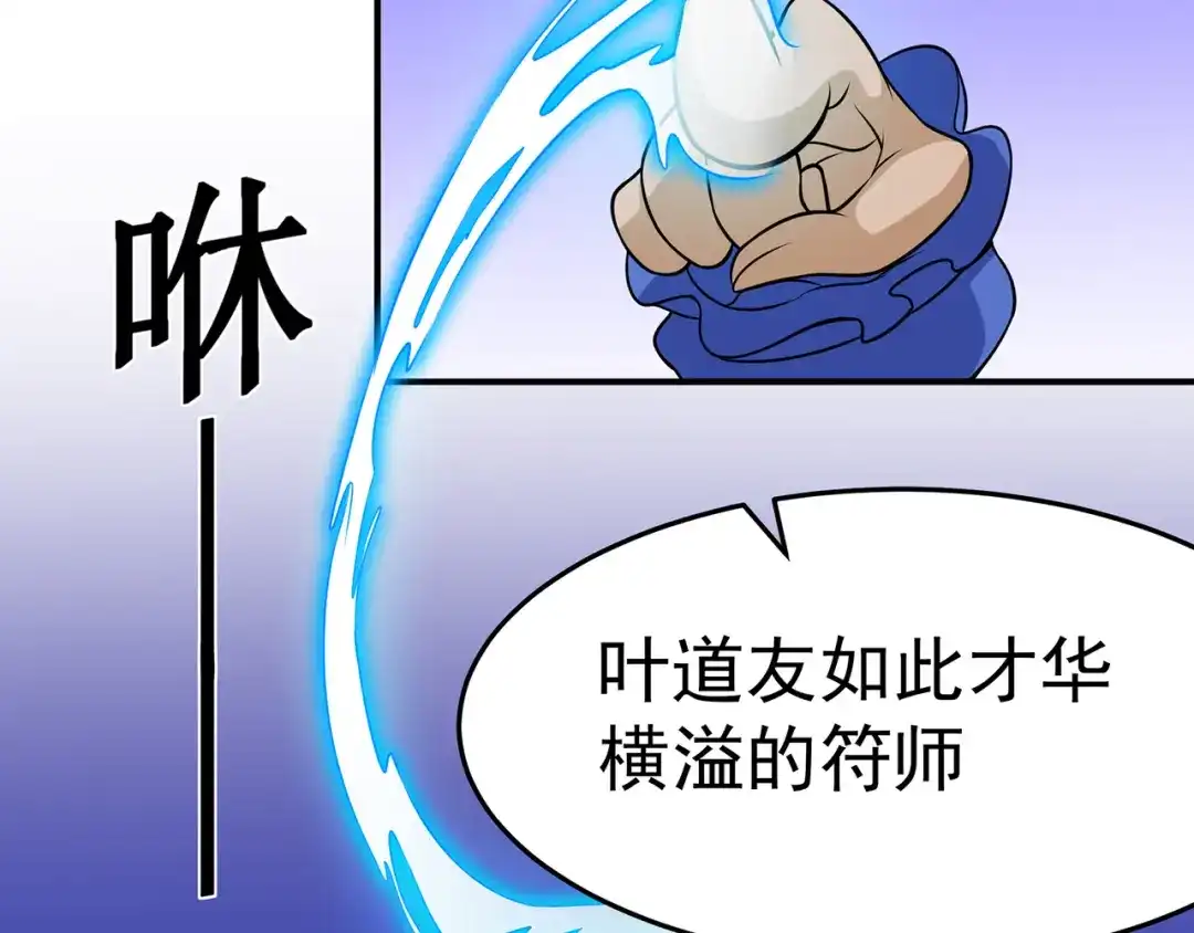 《修仙狂徒》第103话 鸿门宴 第58页