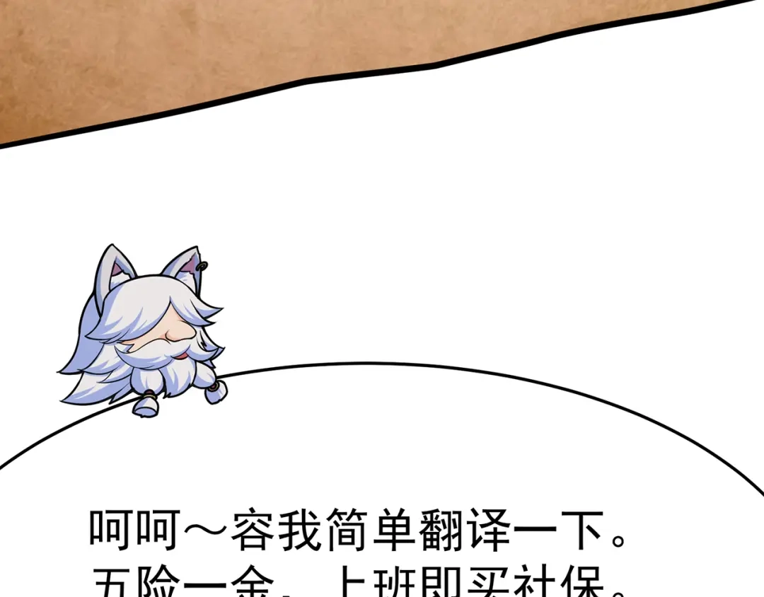 《修仙狂徒》第103话 鸿门宴 第68页