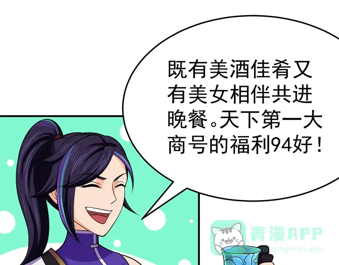 《修仙狂徒》第103话 鸿门宴 第56页