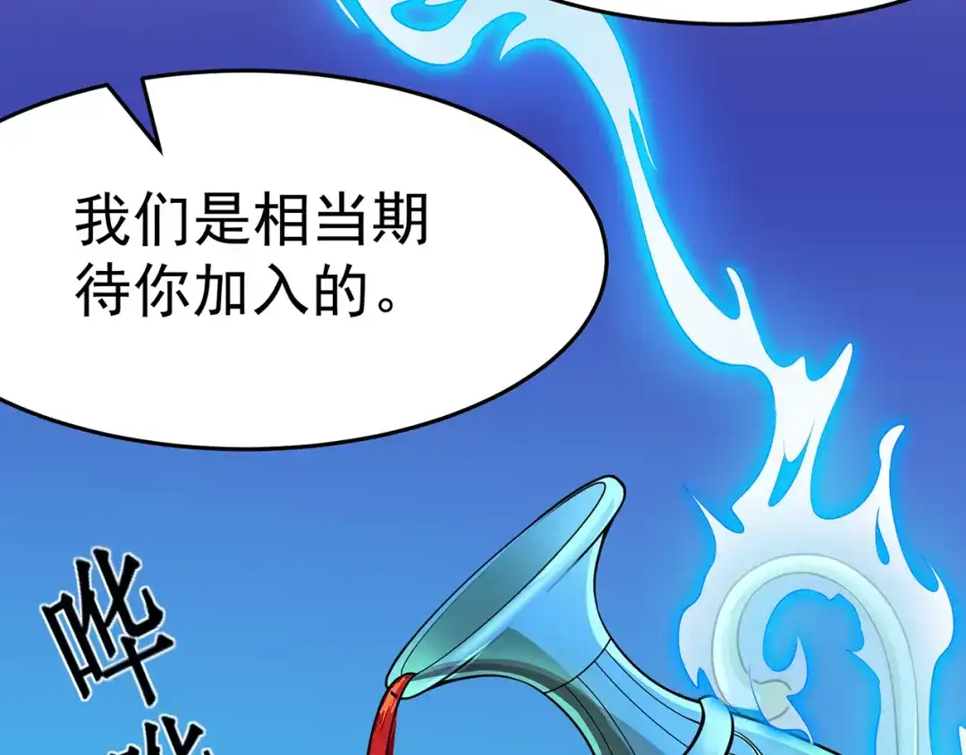 《修仙狂徒》第103话 鸿门宴 第59页