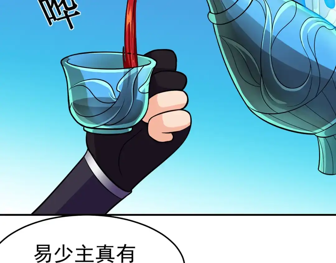 《修仙狂徒》第103话 鸿门宴 第60页