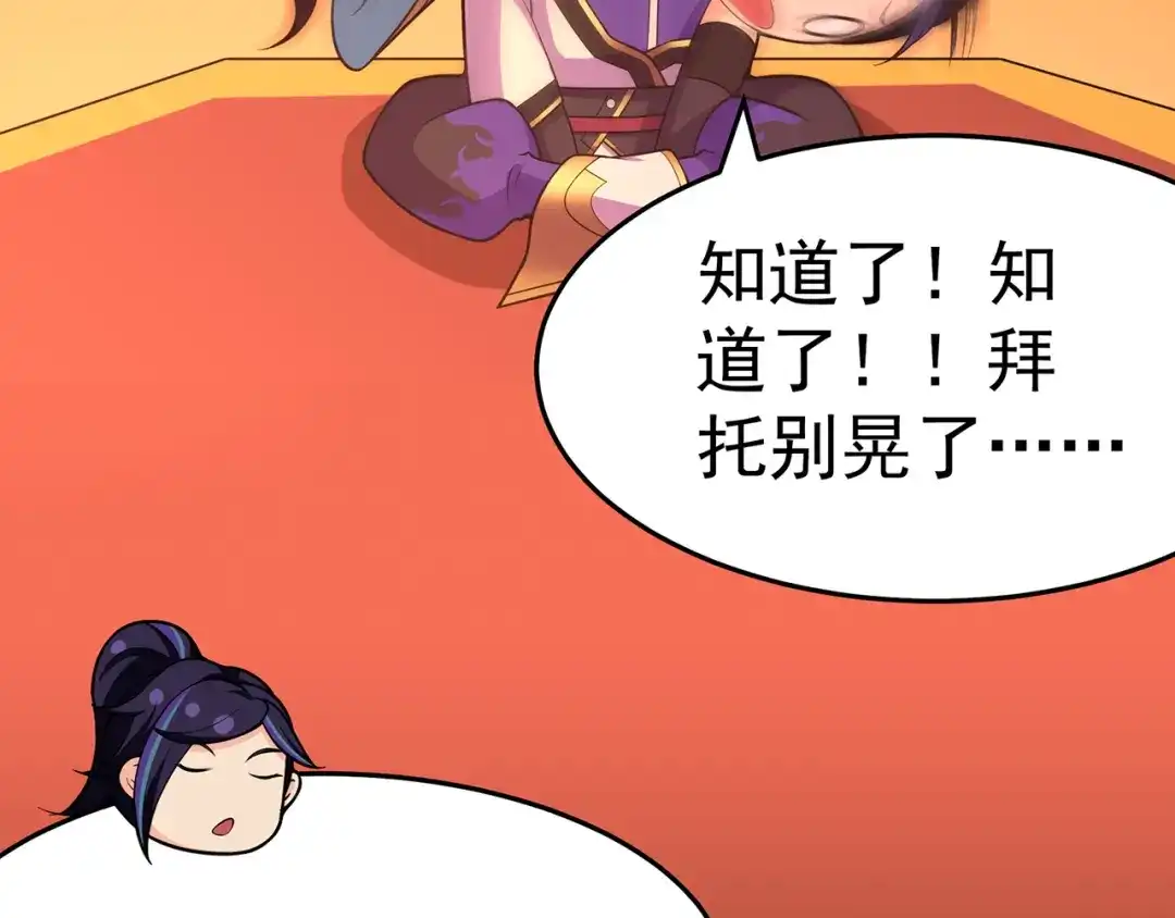 《修仙狂徒》第103话 鸿门宴 第40页