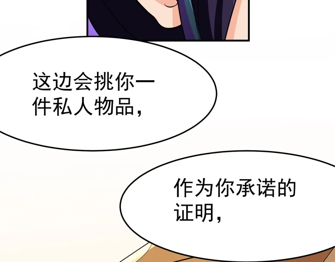 《修仙狂徒》第103话 鸿门宴 第77页