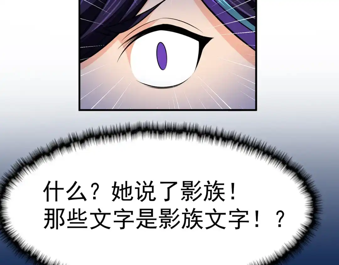 《修仙狂徒》第103话 鸿门宴 第72页