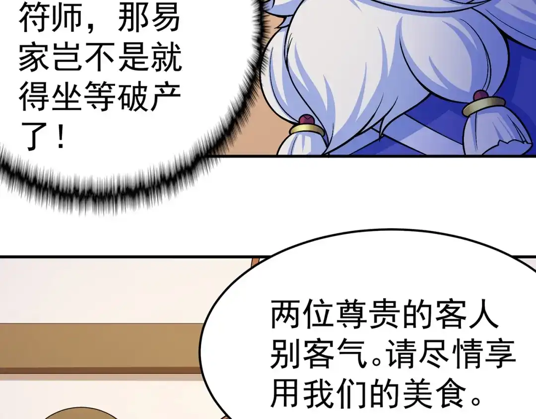 《修仙狂徒》第103话 鸿门宴 第52页