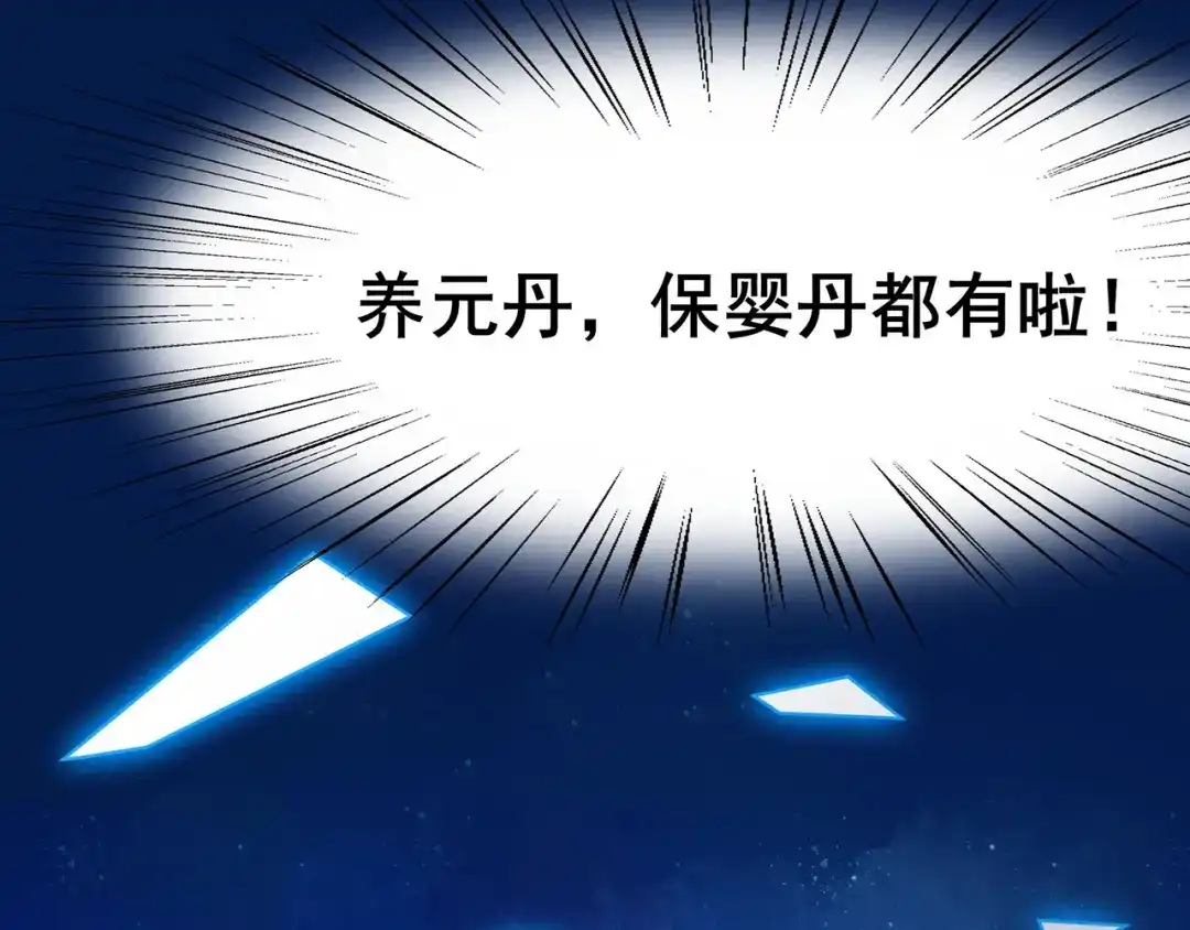 《修仙狂徒》第103话 鸿门宴 第12页