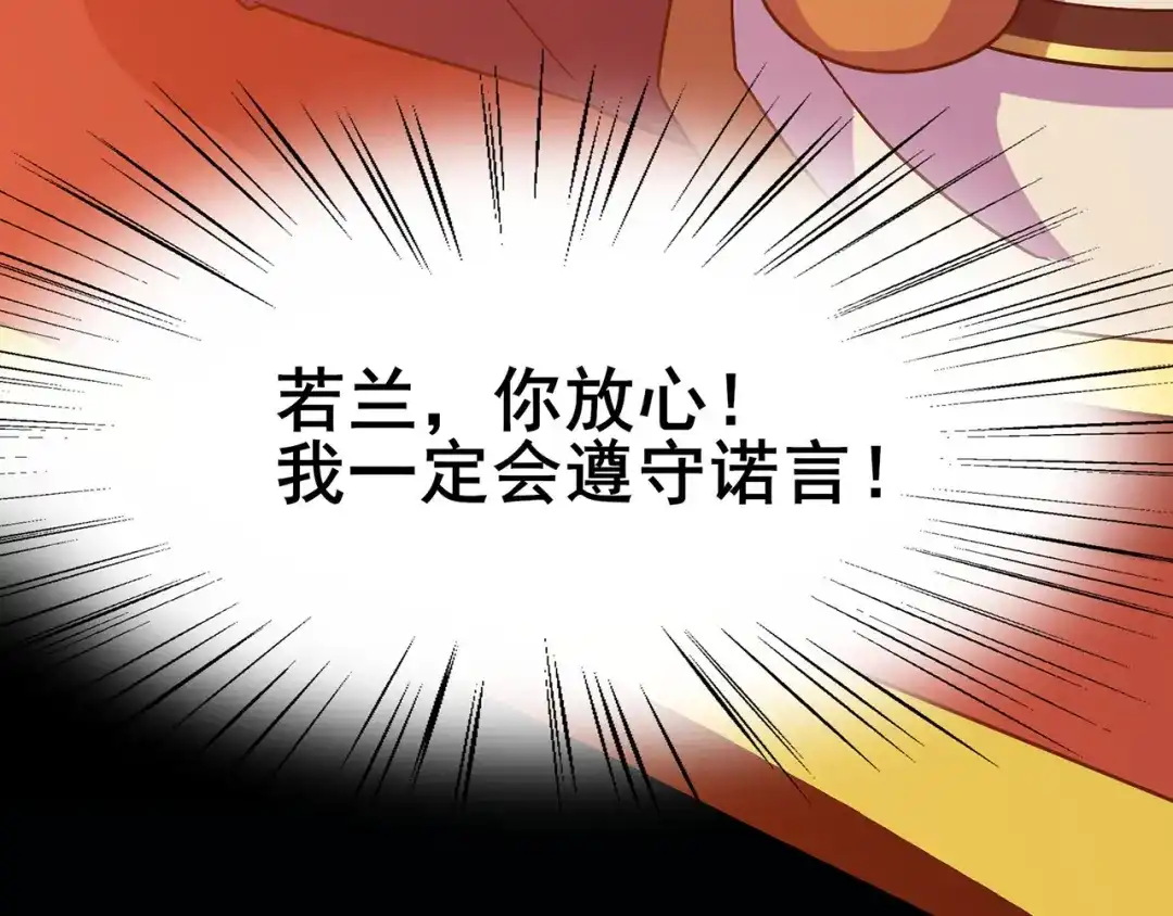 《修仙狂徒》第103话 鸿门宴 第9页