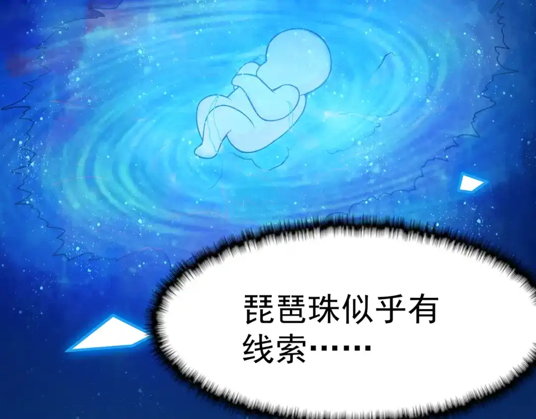 《修仙狂徒》第103话 鸿门宴 第74页