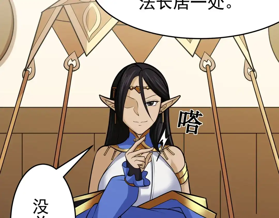 《修仙狂徒》第103话 鸿门宴 第62页