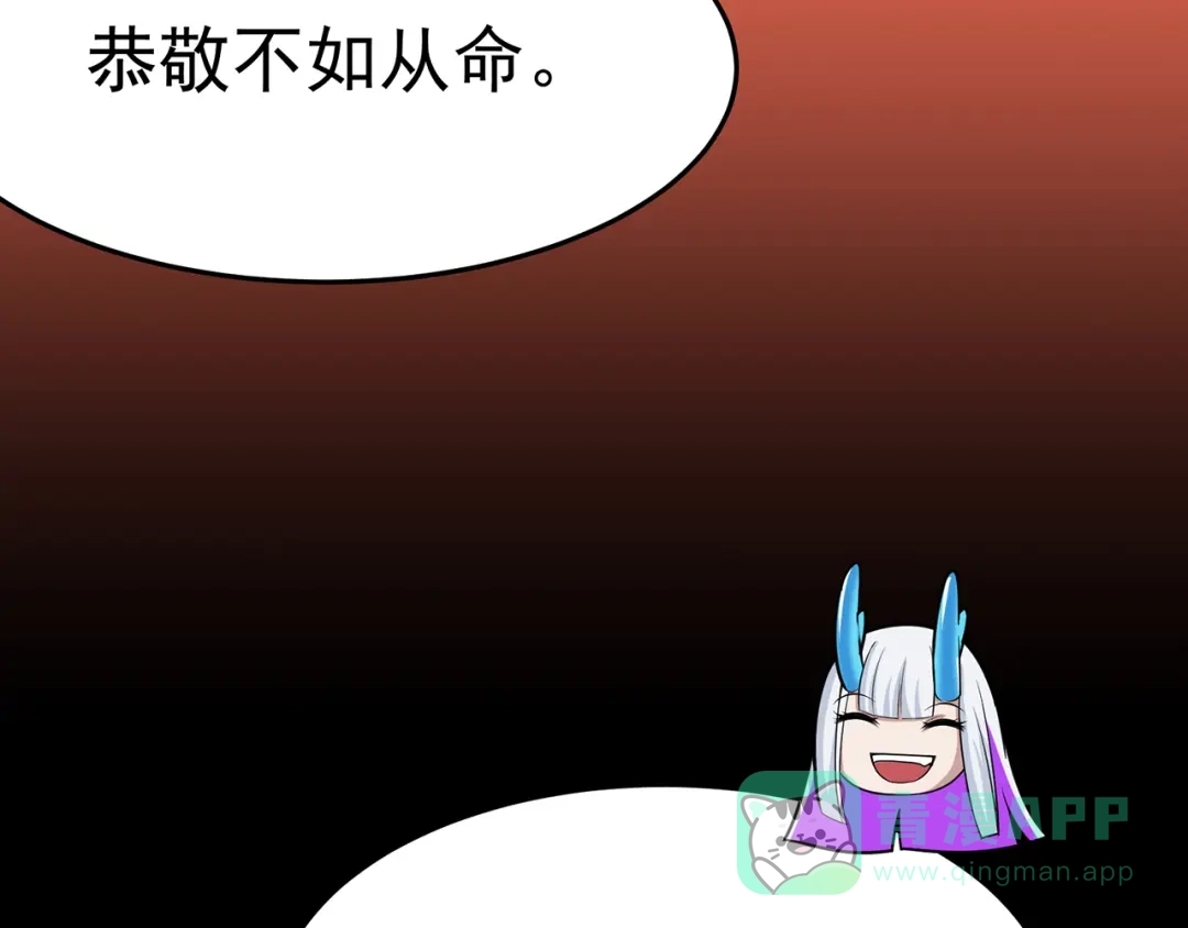 《修仙狂徒》第103话 鸿门宴 第41页