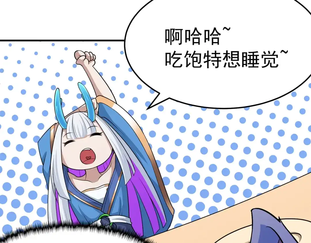 《修仙狂徒》第103话 鸿门宴 第50页