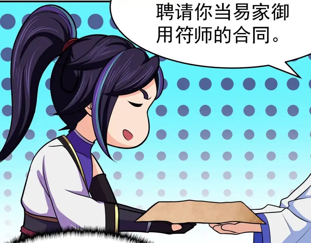 《修仙狂徒》第103话 鸿门宴 第64页