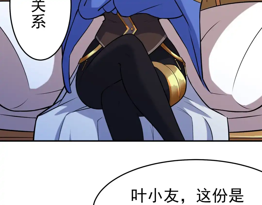 《修仙狂徒》第103话 鸿门宴 第63页