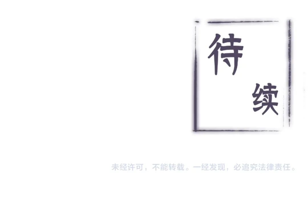 《修仙狂徒》第103话 鸿门宴 第83页