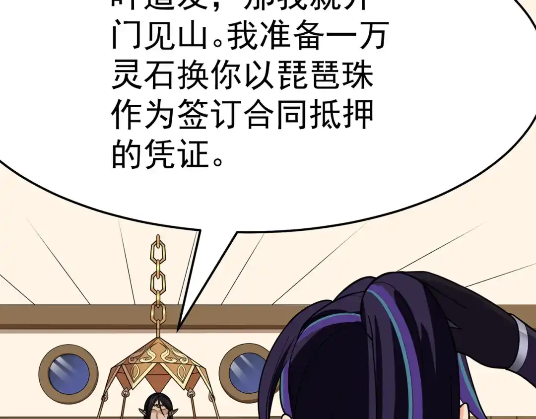 《修仙狂徒》第104话 藏身青冥谷 第5页