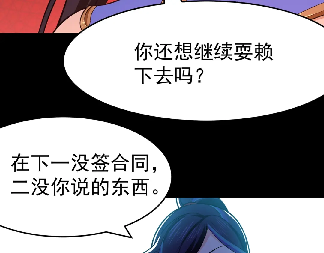 《修仙狂徒》第104话 藏身青冥谷 第12页