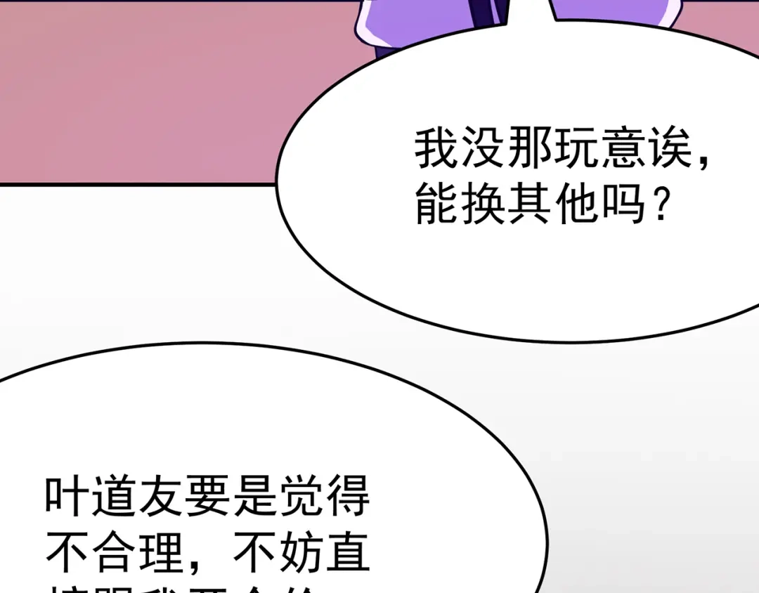 《修仙狂徒》第104话 藏身青冥谷 第7页
