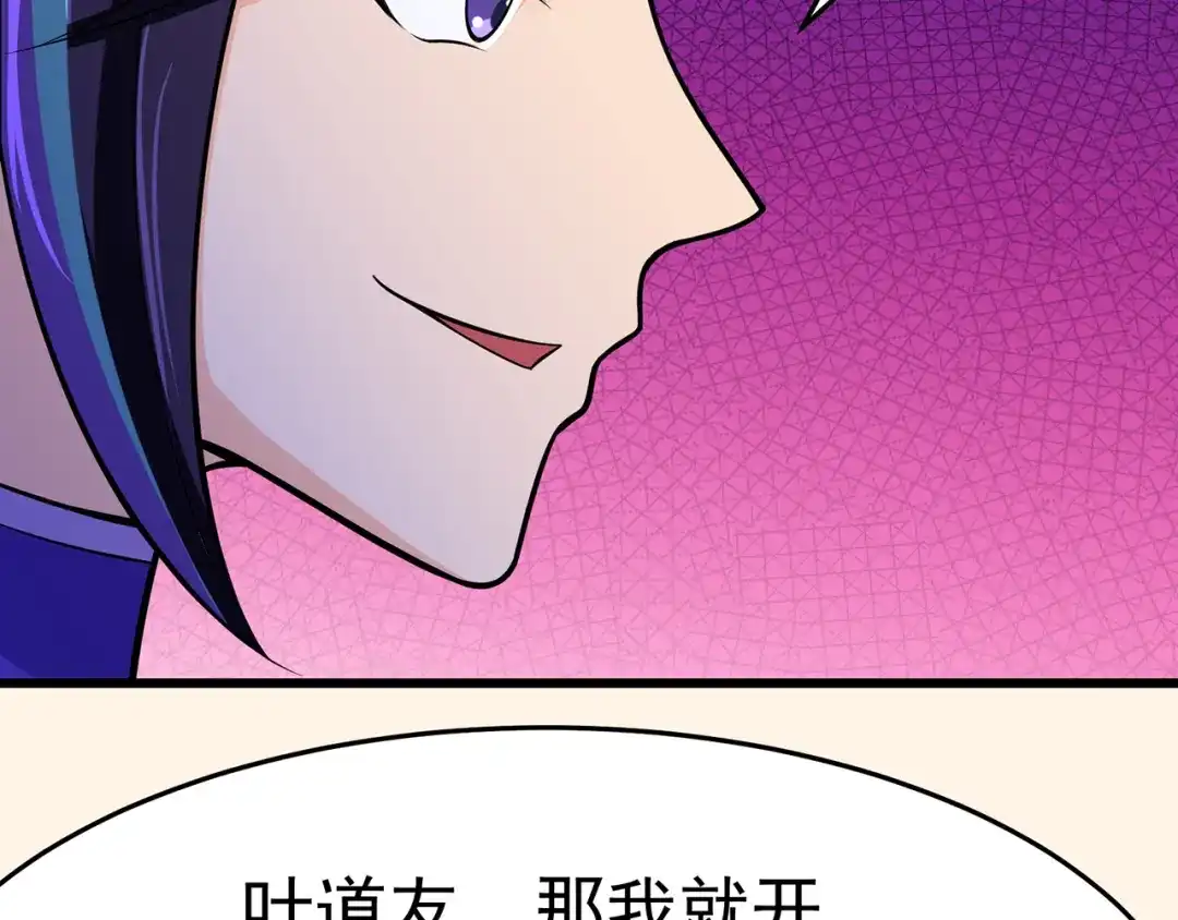《修仙狂徒》第104话 藏身青冥谷 第4页