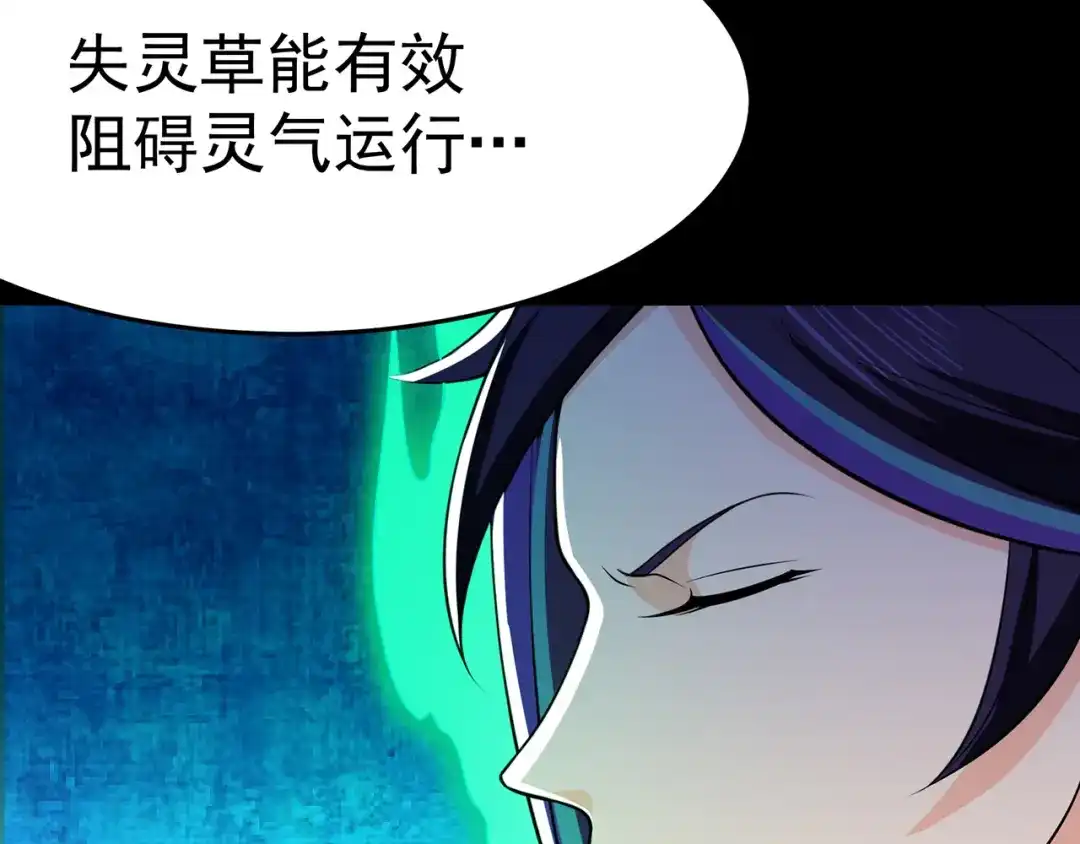 《修仙狂徒》第104话 藏身青冥谷 第18页